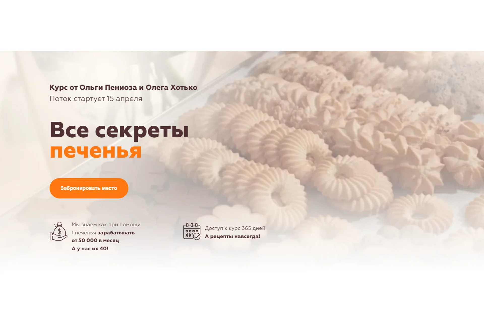 Все секреты печенья (Ольга Пениоза, Олег Хотько), фото 1 из 1.