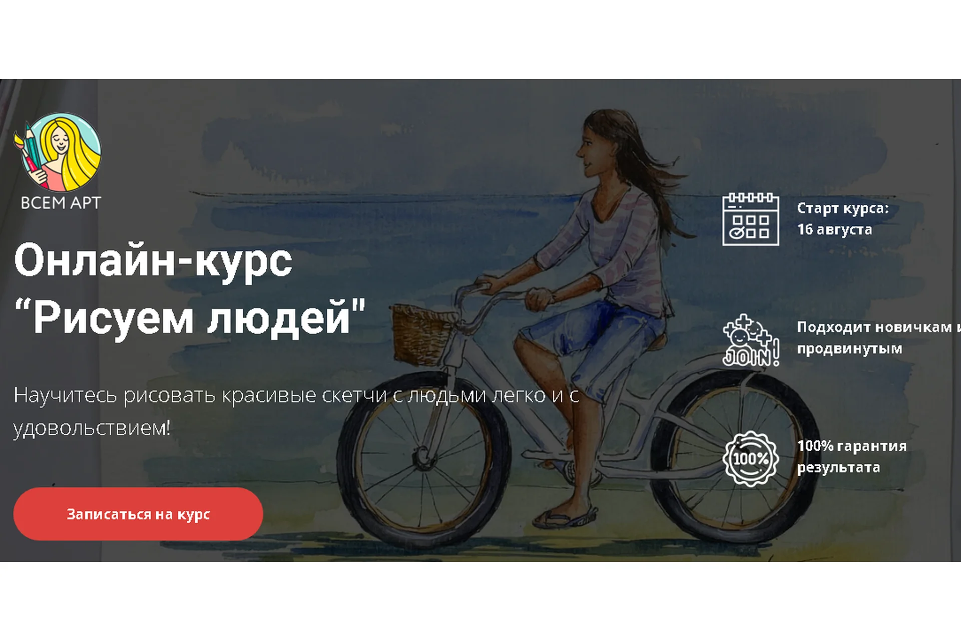 [ВсемАрт] Рисуем людей.  Тариф Самостоятельно (Анна Белоусова), фото 1 из 1.