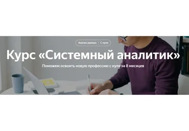 [Яндекс.Практикум] Системный аналитик