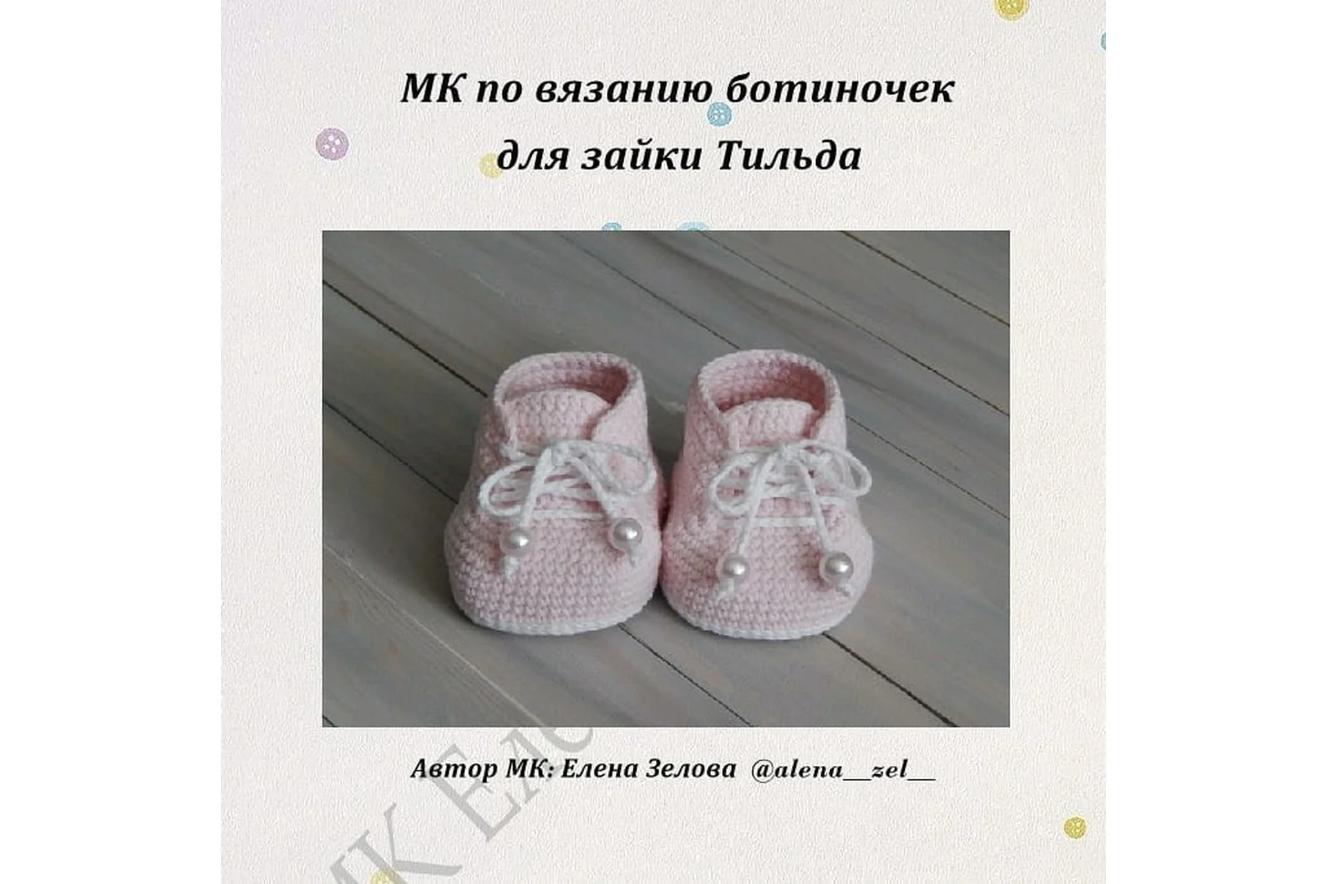 Ботиночки для зайки (Елена Зелова), фото 1 из 1.