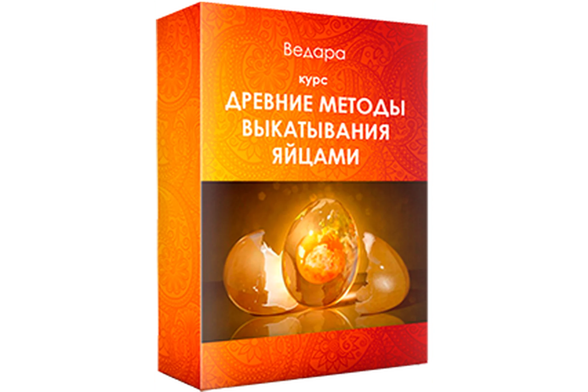 Древние методы выкатывания яйцами (Елена Ведара), фото 1 из 1.