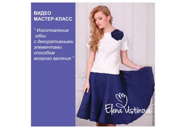 Нуно-войлочная юбка с красивыми фактурами (Елена Устинова)