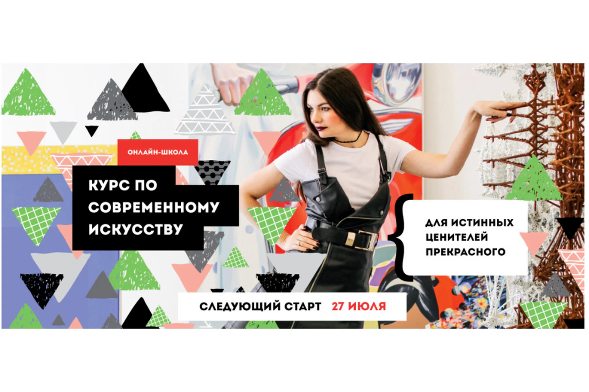 [Op Pop Art]  Курс по современному искусству. Тариф Вольнослушатель (Анастасия Постригай), фото 1 из 1.