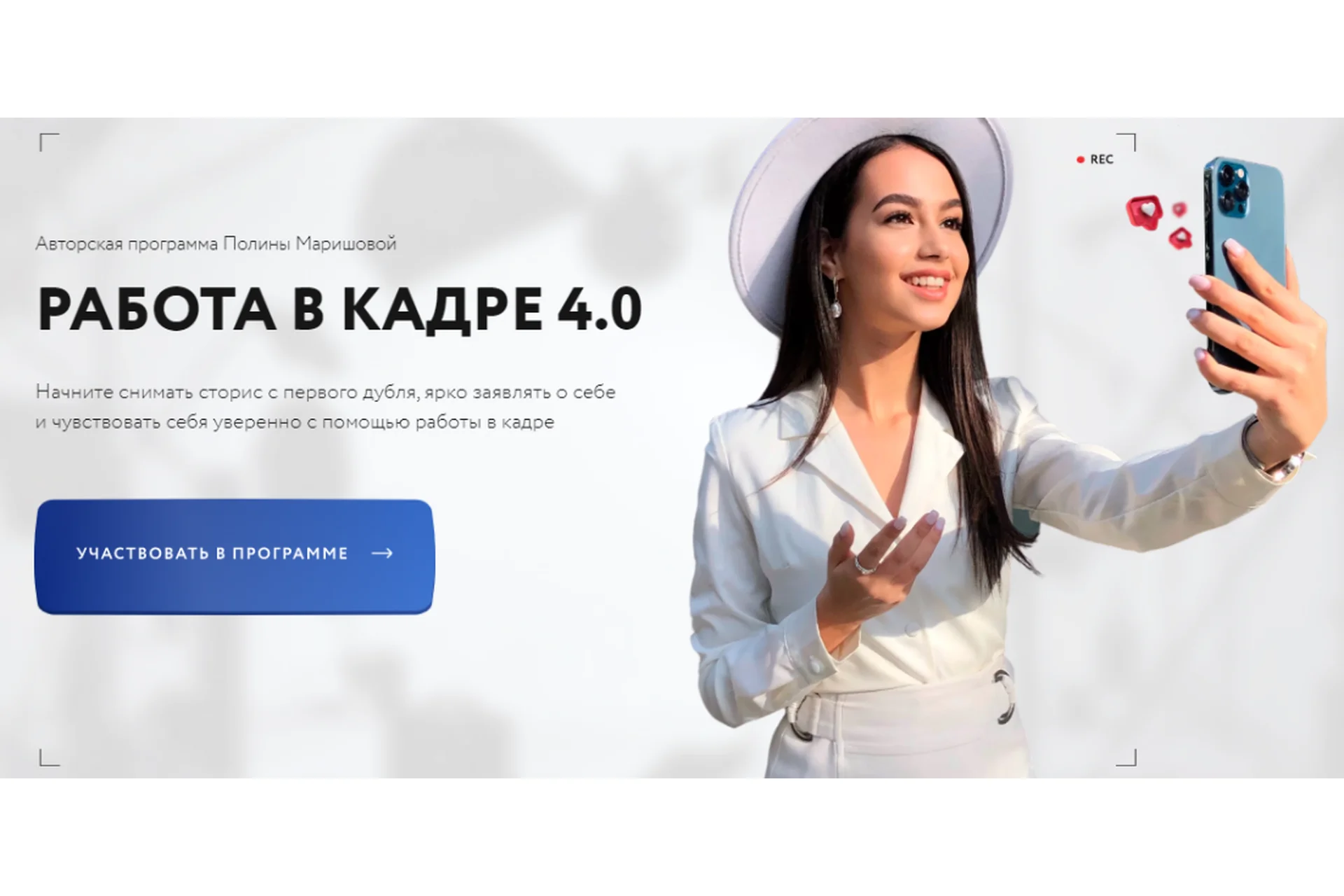 Работа в кадре 4.0. Тариф Самостоятельный (Полина Маришова), фото 1 из 1.