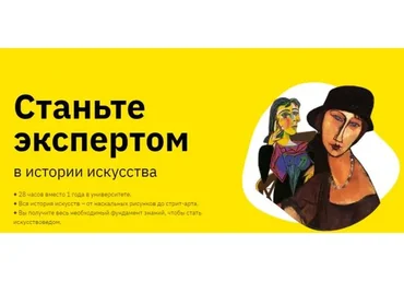 Станьте экспертом в истории искусства. Блок 2 (Нэлли Кундрюкова, Мария Харитонова)