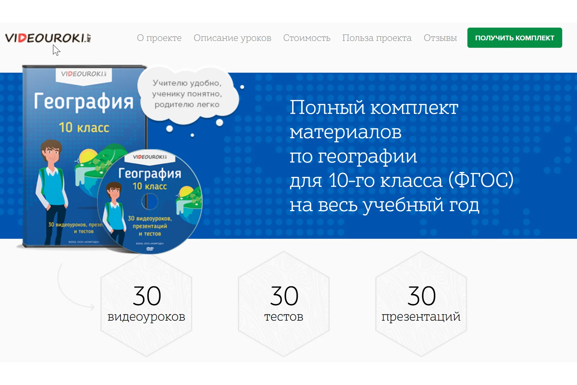 [Videouroki] География 10 класс ФГОС (Дмитрий Тарасов), фото 1 из 1.