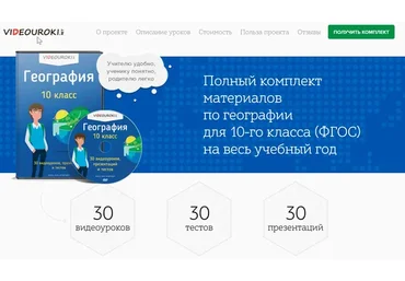 [Videouroki] География 10 класс ФГОС (Дмитрий Тарасов)