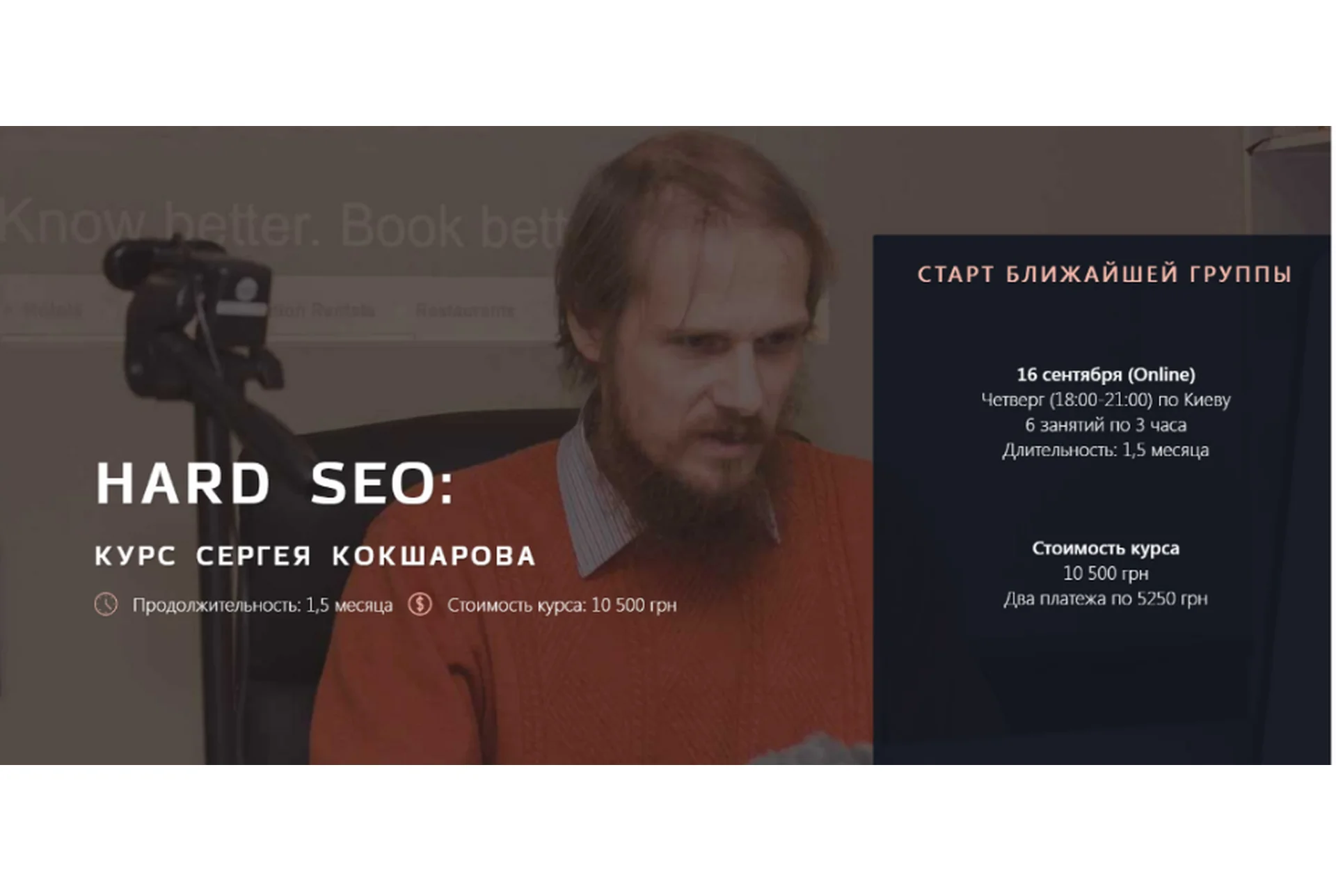[Академия IMT] Hard Seo: Акторский курс (Сергей Кокшаров), фото 1 из 1.