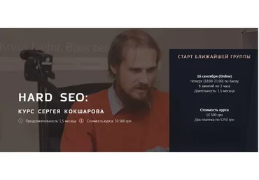 [Академия IMT] Hard Seo: Акторский курс (Сергей Кокшаров)