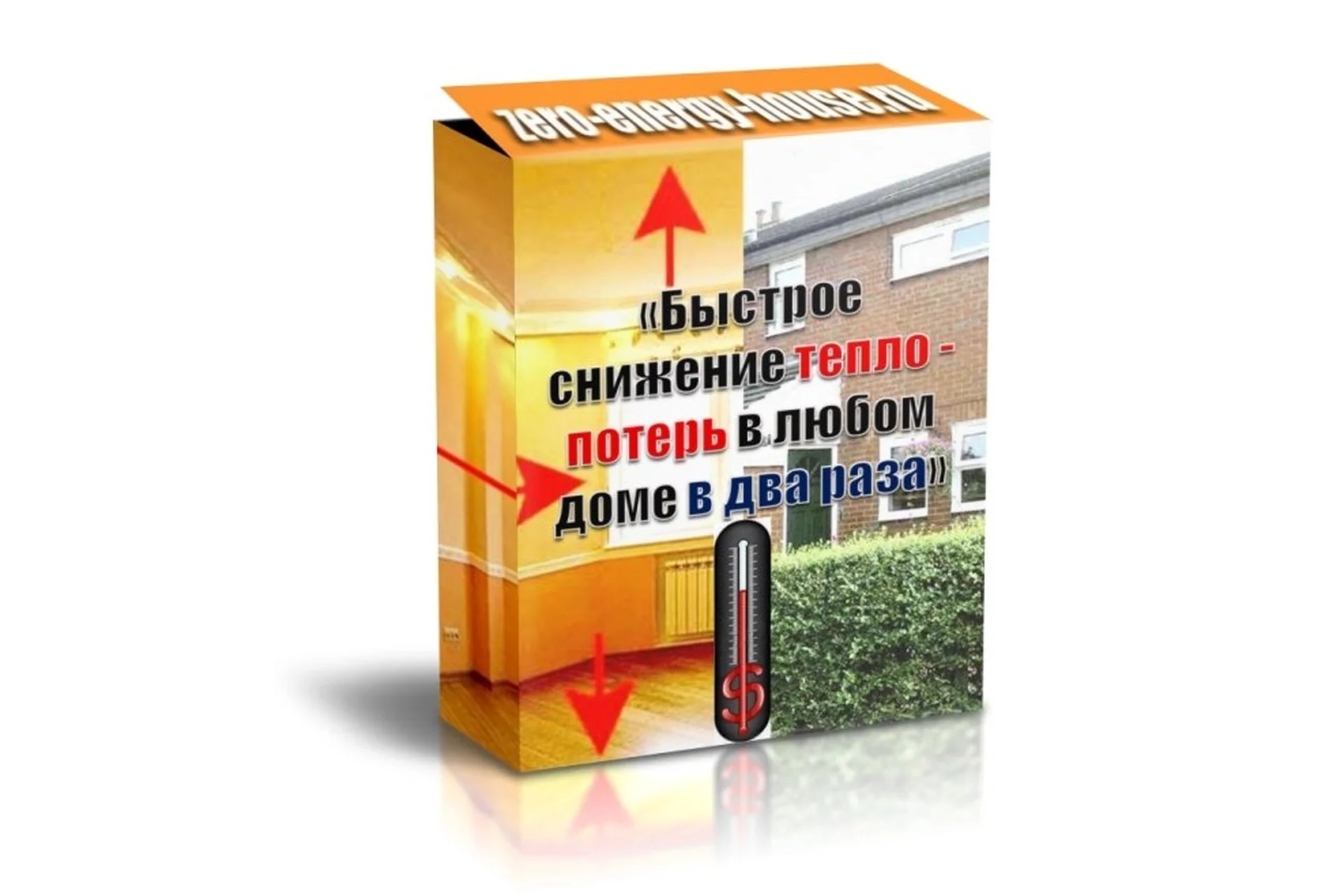 Быстрое снижение  теплопотерь в любом доме в два раза, 2014 (Юрий Колесник), фото 1 из 1.