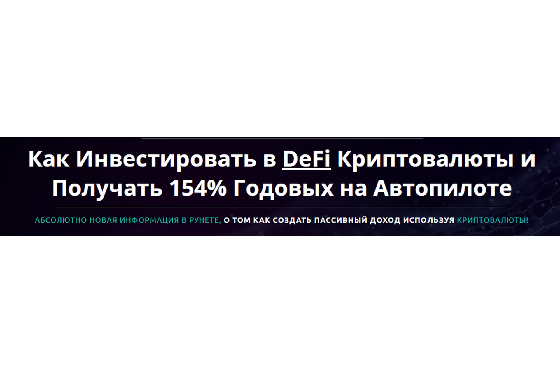 Как инвестировать в DeFi криптовалюты и получать 478 % годовых  на автопилоте (Joseph Cash), фото 1 из 1.
