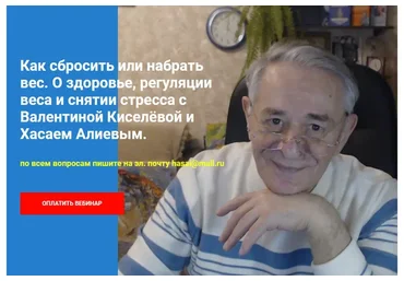 Как сбросить или набрать вес. О здоровье, регуляции веса и снятии стресса (Хасай Алиев)