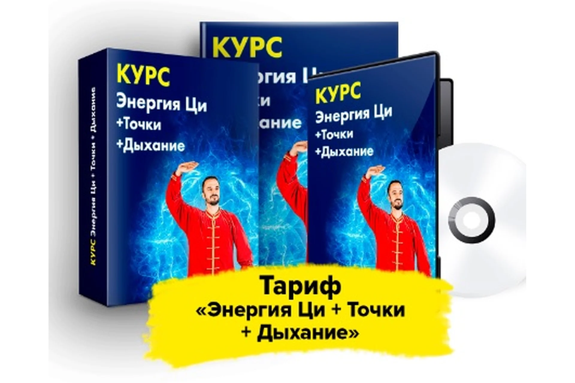 Мастер оздоровительных практик, тариф  «Энергия Ци + Точки + Дыхание» (Данила Сусак), фото 1 из 1.