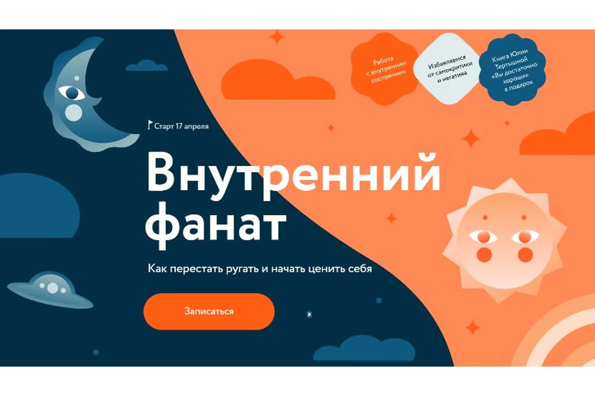 [МИФ] Внутренний фанат (Юлия Тертышная), фото 1 из 1.