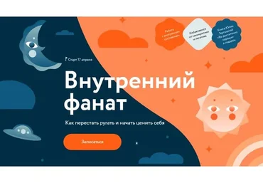 [МИФ] Внутренний фанат (Юлия Тертышная)