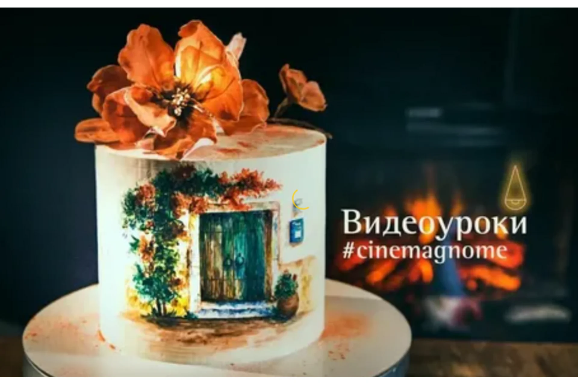 Сборка высокого торта и крем под роспись (Елена Елькина-Ковалевa), фото 1 из 1.