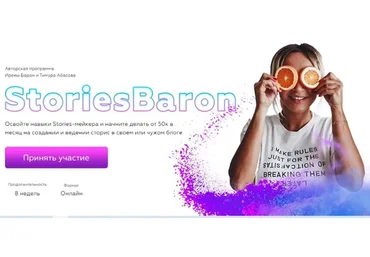 Stories Baron. Тариф - Я только посмотреть (Ирен Барон, Тимур Абасов)
