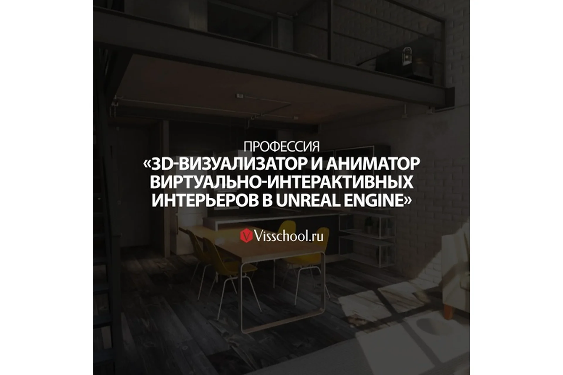 3D визуализатор и аниматор интерактивных интерьеров в Unreal Engine. 5 ступень (Никита Ивановский), фото 1 из 1.