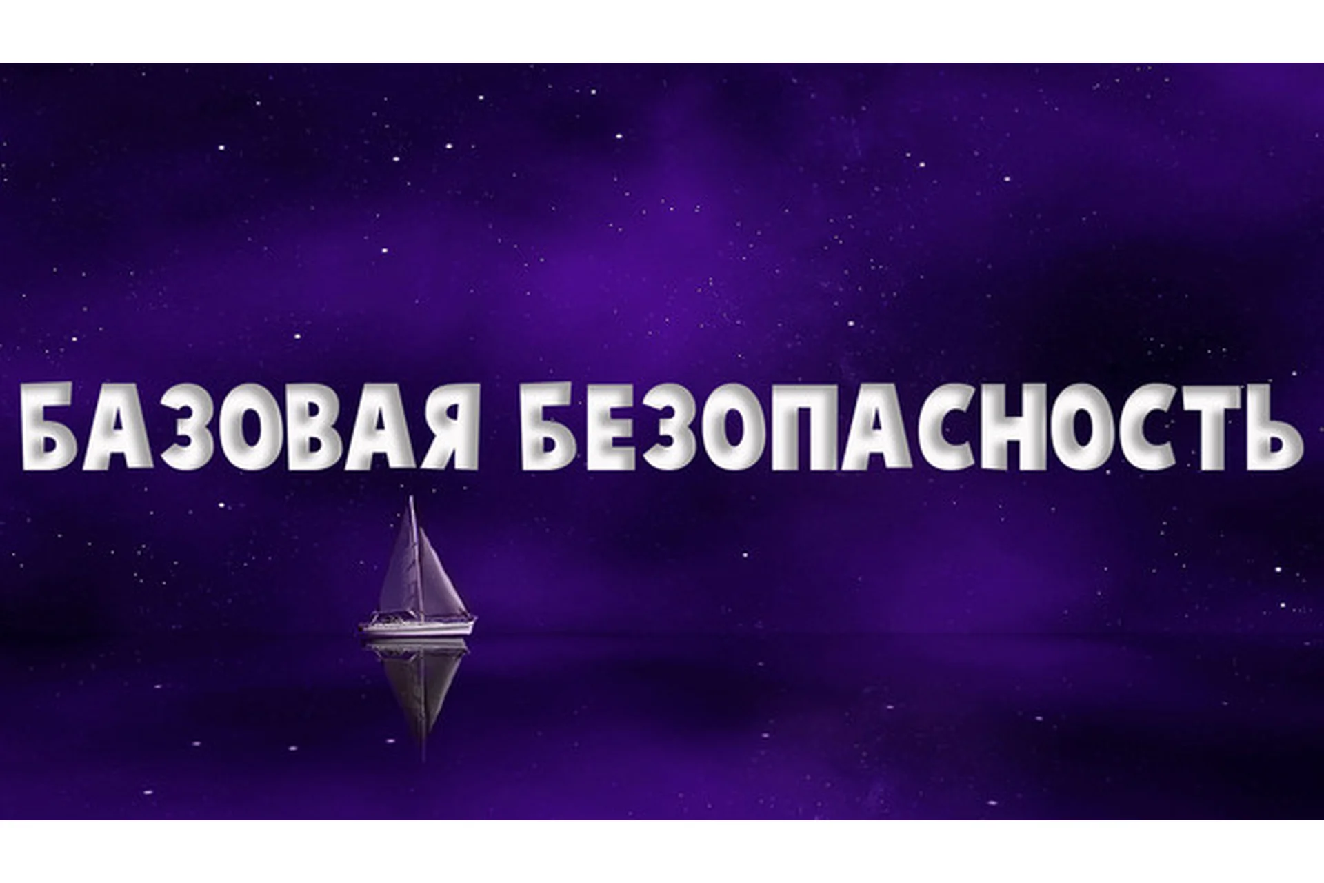 Базовая безопасность. Слушательница (Надежда Семененко), фото 1 из 1.