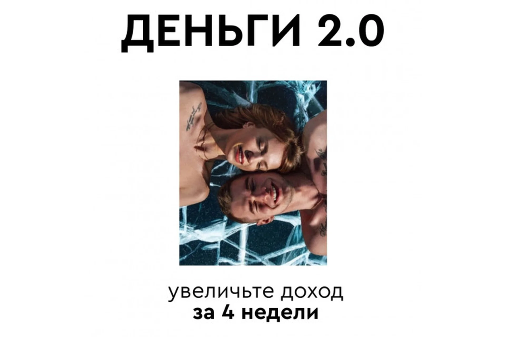 Деньги 2.0. Тариф  Слушатель (Анна Караваева, Алина via photo), фото 1 из 1.