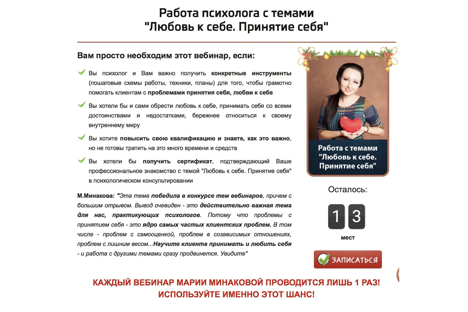 Любовь к себе. Принятие себя (Мария Минакова), фото 1 из 1.