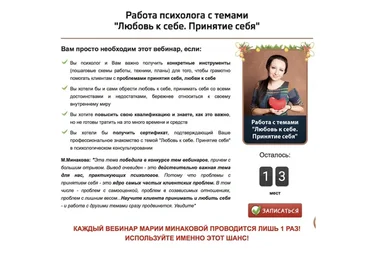 Любовь к себе. Принятие себя (Мария Минакова)