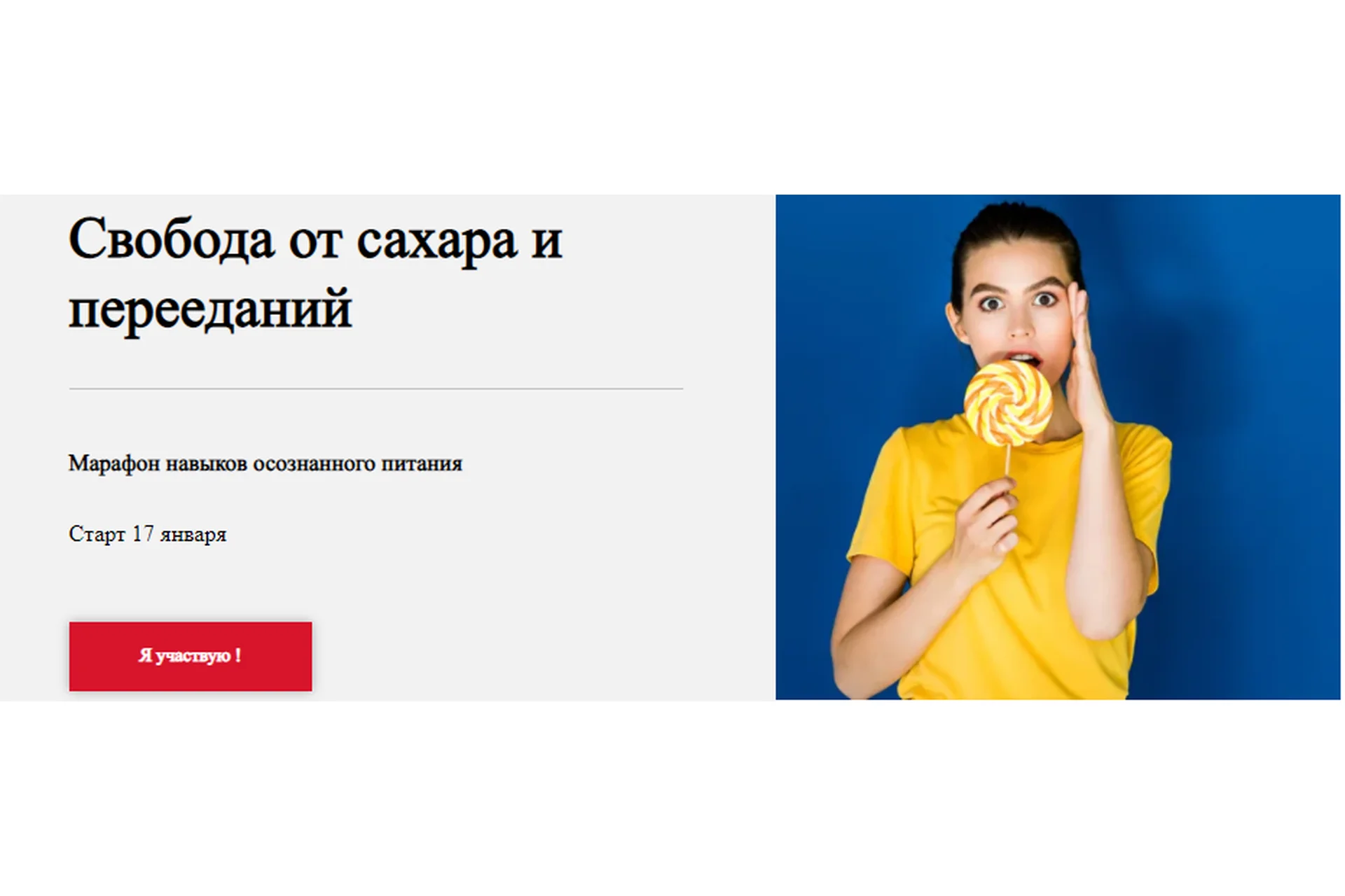 [World of Psychology] Свобода от сахара и перееданий (Нина Емельянова), фото 1 из 1.