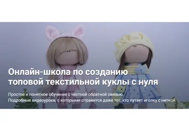 [Gurlena]  Создание топовой текстильной куклы с нуля. Все модули (Елена Гурылева)