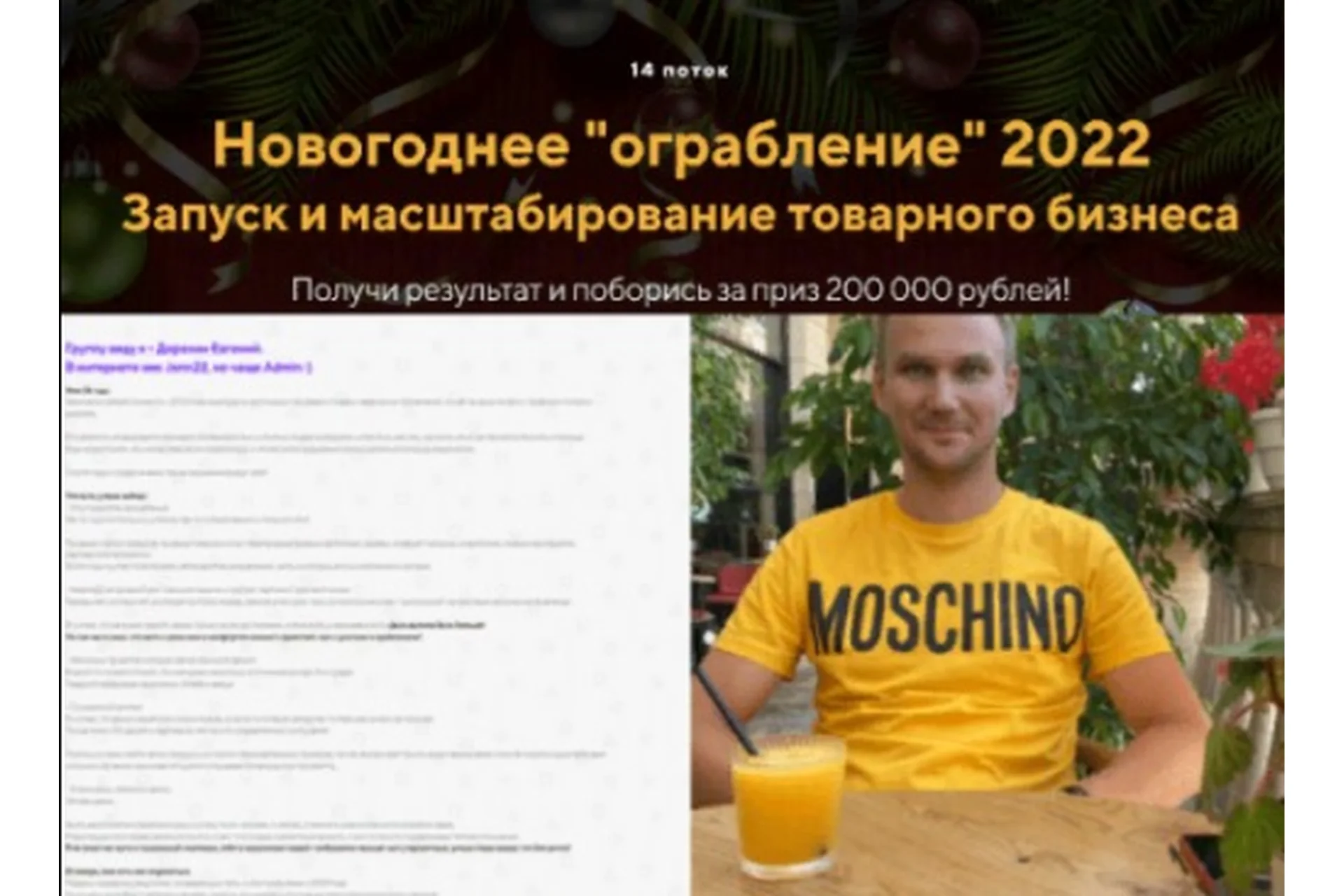 Новогоднее «ограбление», 2022. 14 поток Тариф: Блок Старт (Евгений Дорохин), фото 1 из 1.