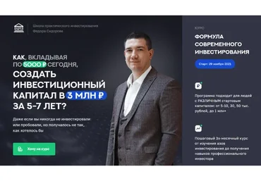 Формула современного инвестирования 3.0. Поток 14. 2021-2022. Продвинутый инвестор (Фёдор Сидоров)