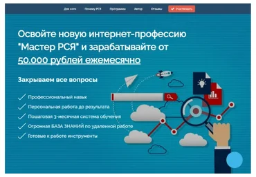 Интернет-профессия «Мастер РСЯ» (Игорь Волков)