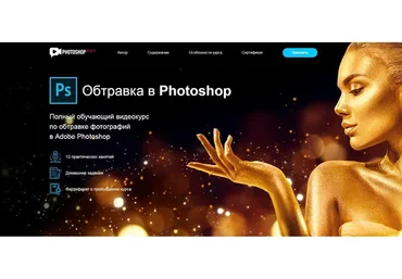 Обтравка в Photoshop (Максим Басманов)