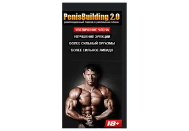 Penisbuilding 2.0 - революционный подход к увеличению члена. 2014