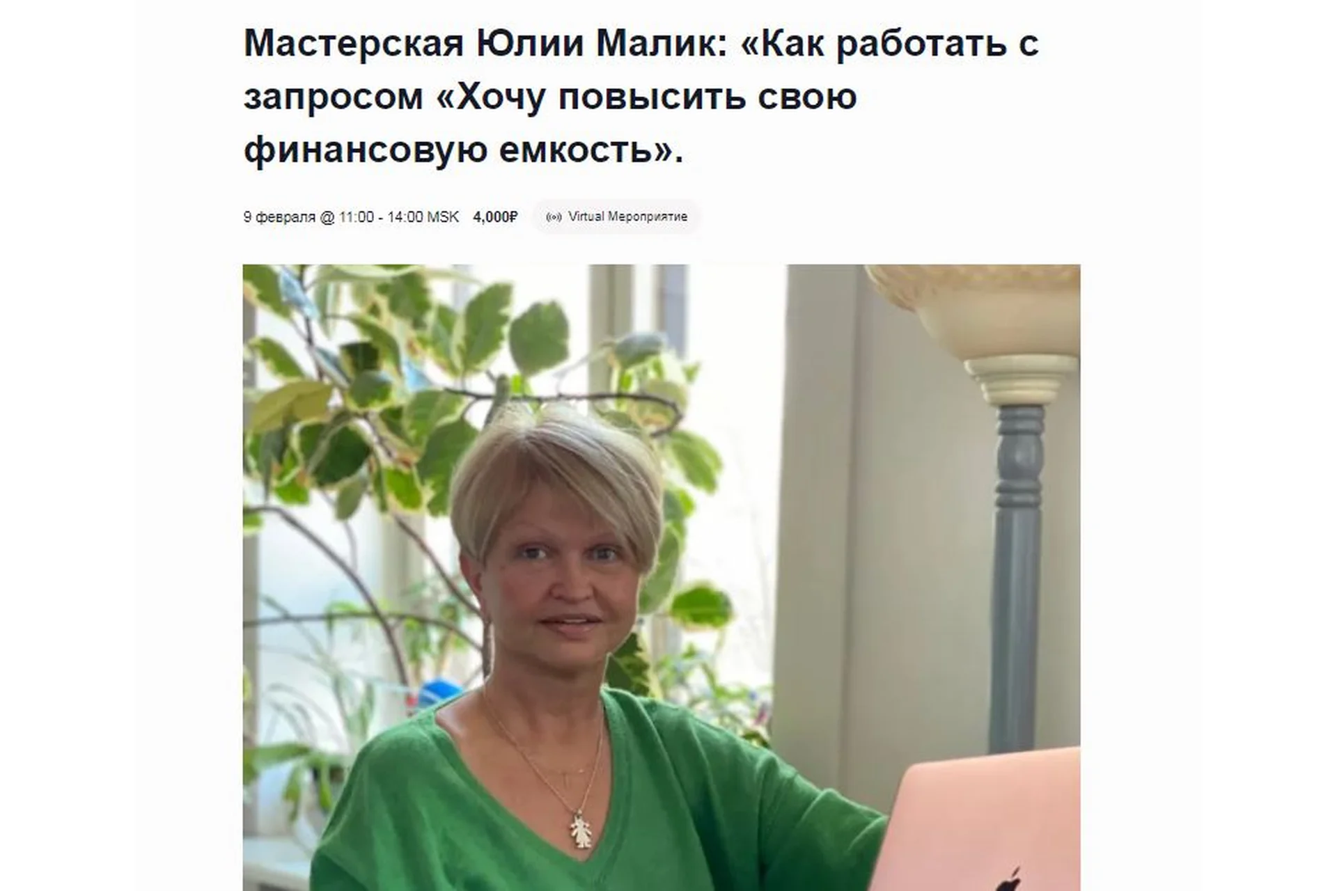 [EMDR] Как работать с запросом «Хочу повысить свою финансовую емкость» (Юлия Малик), фото 1 из 1.