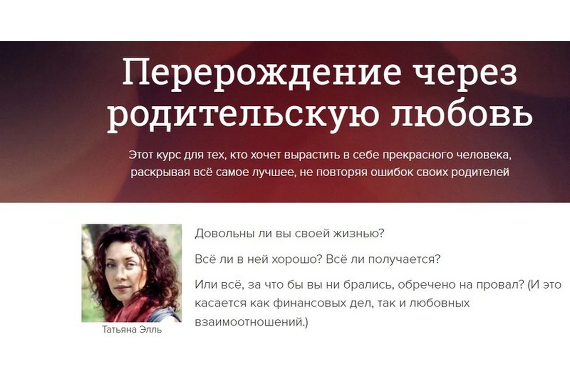 Перерождение через родительскую любовь (Татьяна Элль), фото 1 из 1.