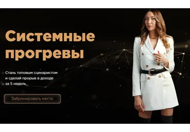 Системные прогревы. Тариф Прогревы на миллион (Диана Ероклинцева)