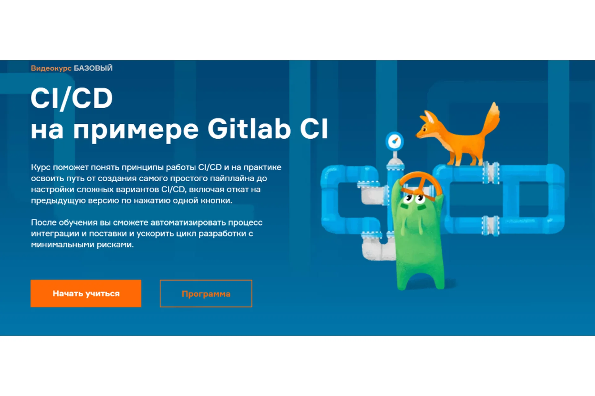 [Слёрм] CI/CD на примере Gitlab CI (Тимофей Ларкин, Александр Швалов), фото 1 из 1.