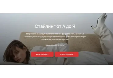 Стайлинг от А до Я (Юлия Катькало)