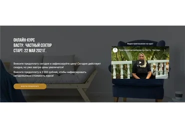 [Васту Школа] Васту: частный сектор (Юлия Морозова)