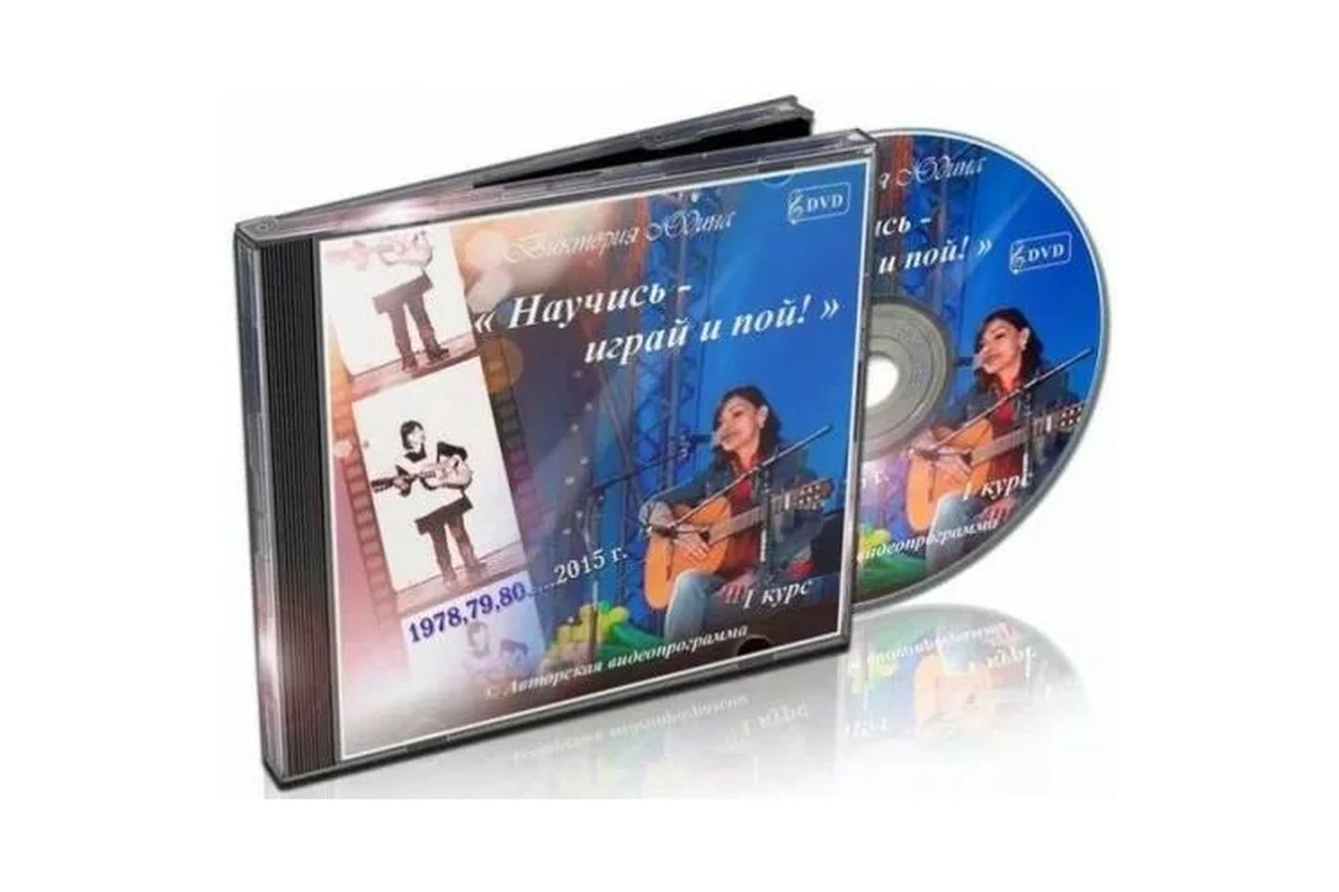 1-й видеокурс «Научись, играй и пой» (Виктория Юдина), фото 1 из 1.