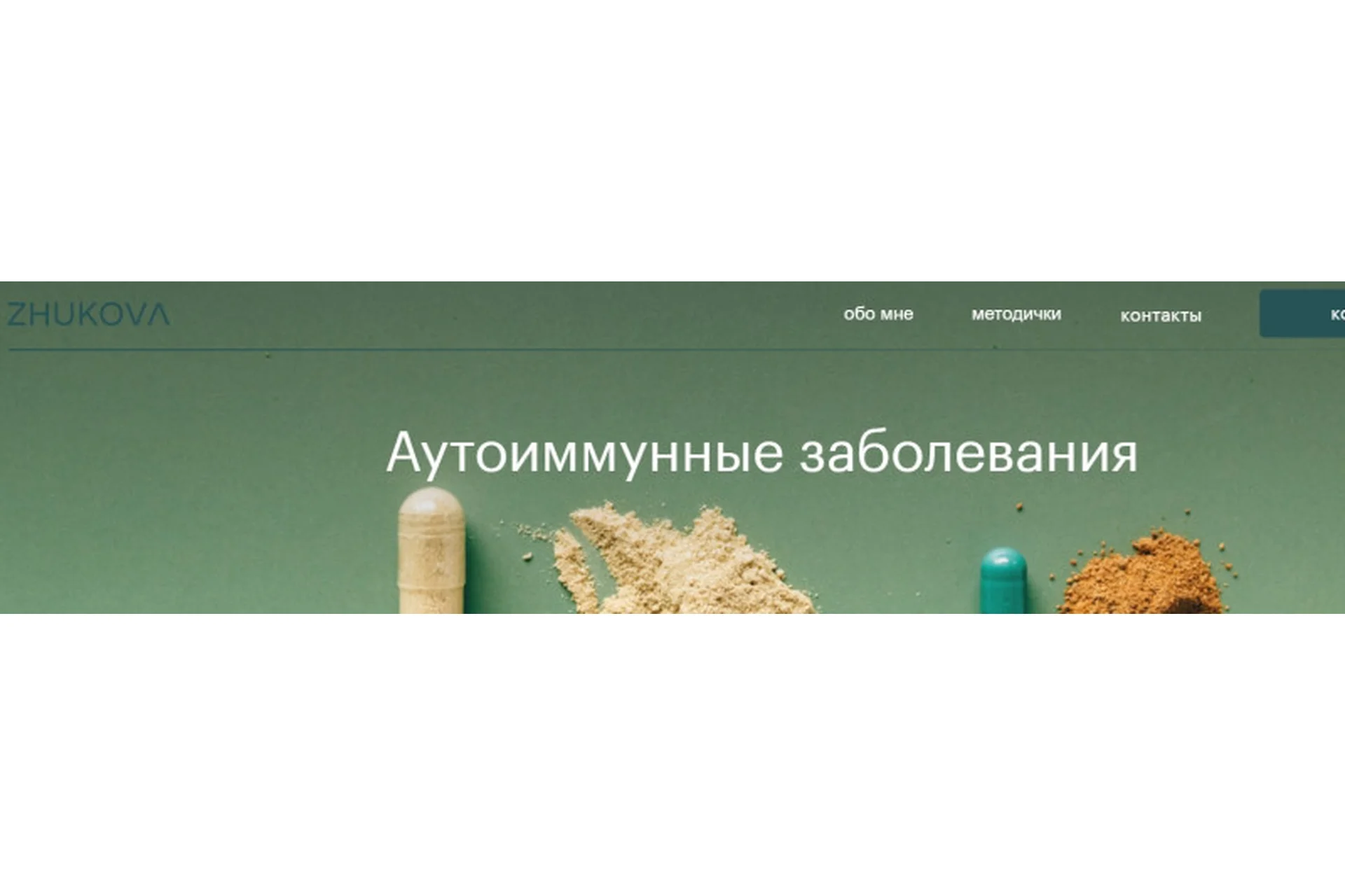 Аутоиммунные заболевания (Валентина Жукова), фото 1 из 1.