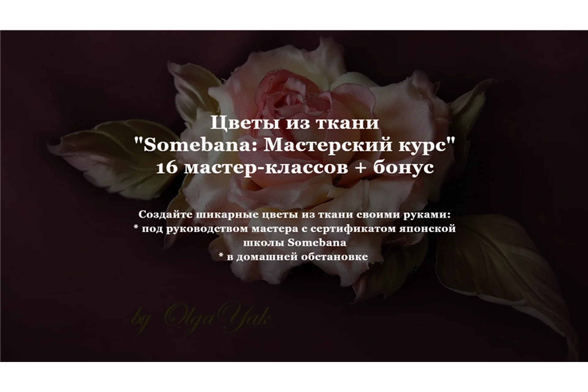 Цветы из ткани Somebana (Ольга Якимова), фото 1 из 1.