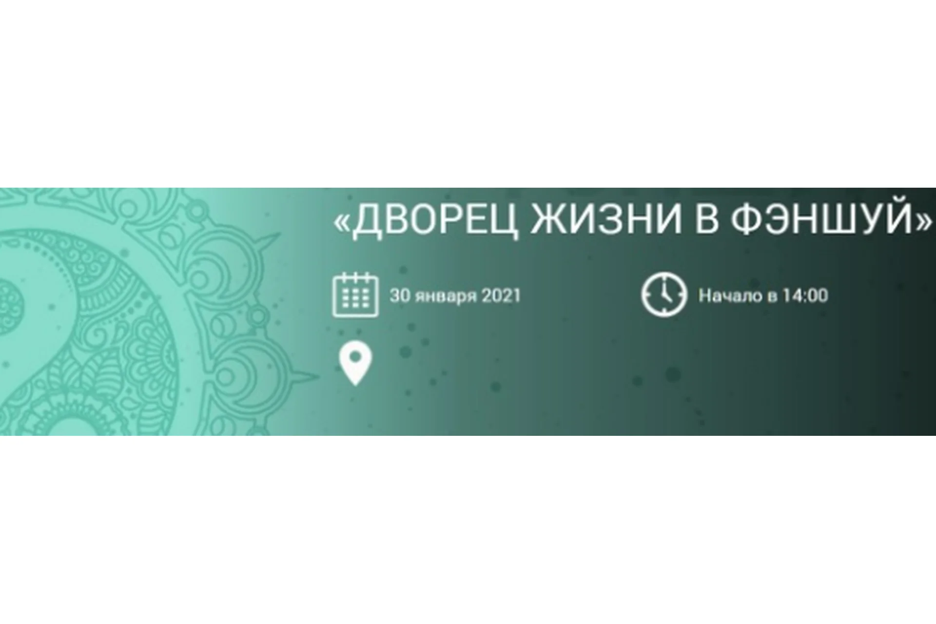 Дворец Жизни в Фэншуй (Ольга Николаева), фото 1 из 1.