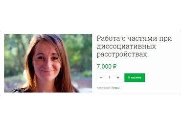 [EMDR SPB] Работа с частями при диссоциативных расстройствах (Долорес Москуэра)