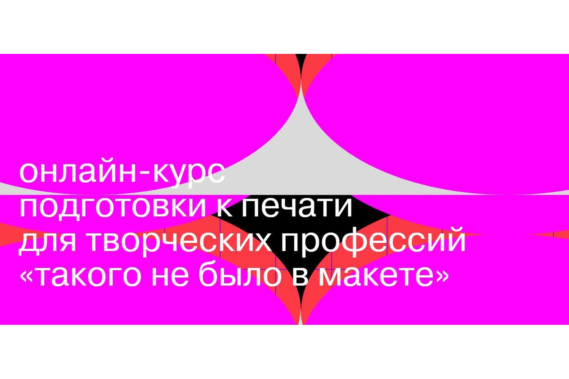 [Гонзо-дизайн] Такого не было в макете (Алексей Полеухин), фото 1 из 1.