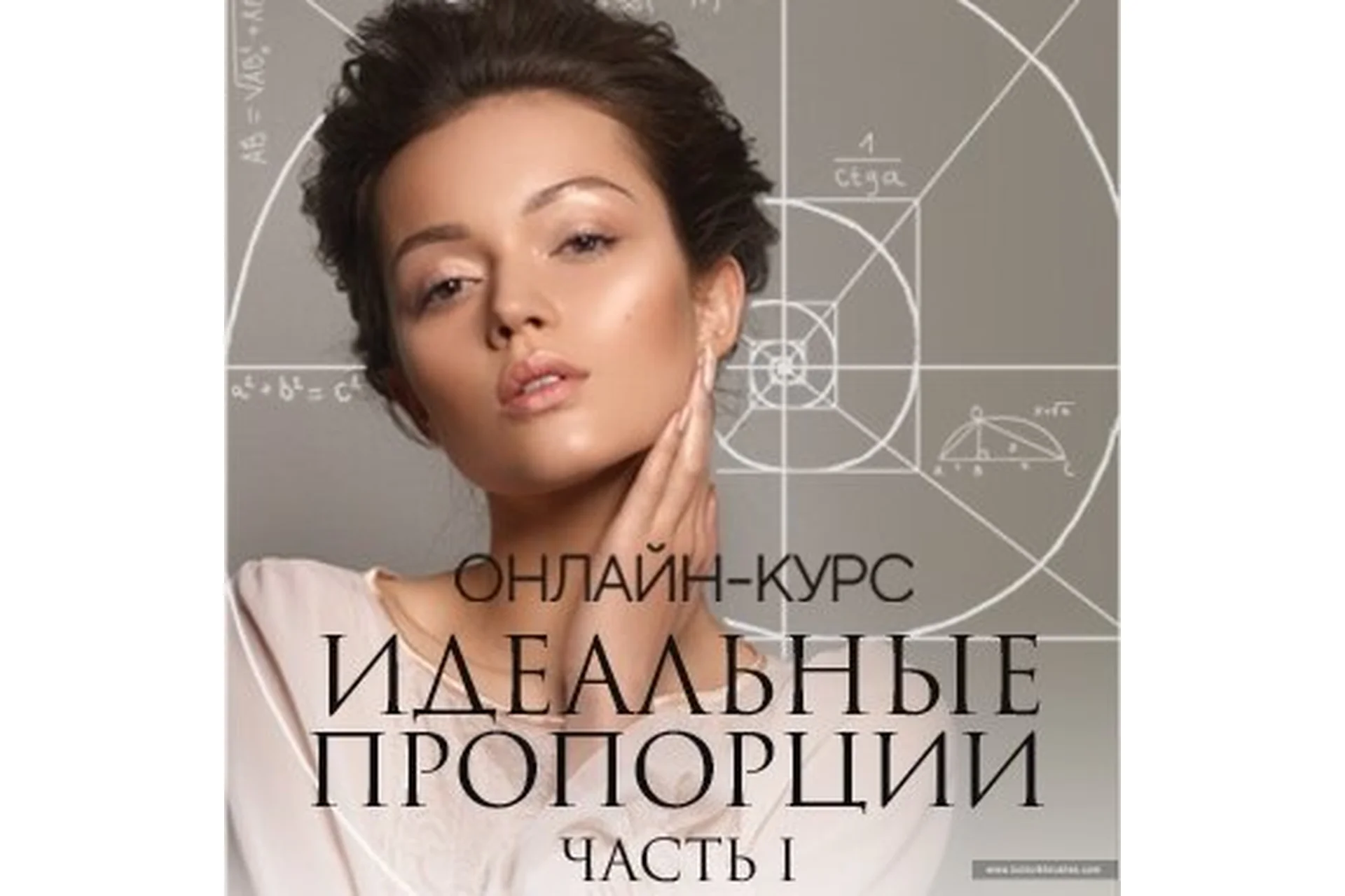 Идеальные пропорции. Части 1 и 2 (Людмила Тараканова), фото 1 из 1.