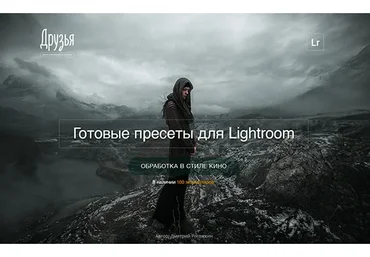Киношные пресеты для Lightroom (Дмитрий Рогожкин)