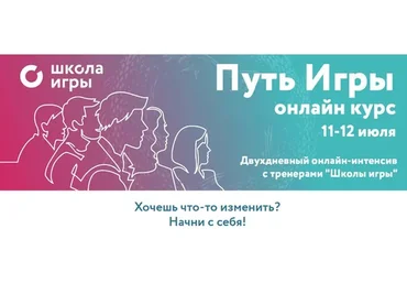 [Школа игры] Путь игры (Вадим Демчог)