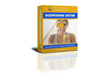 Выделительная система (программа для женщин) (Алла и Игорь Ревенко)