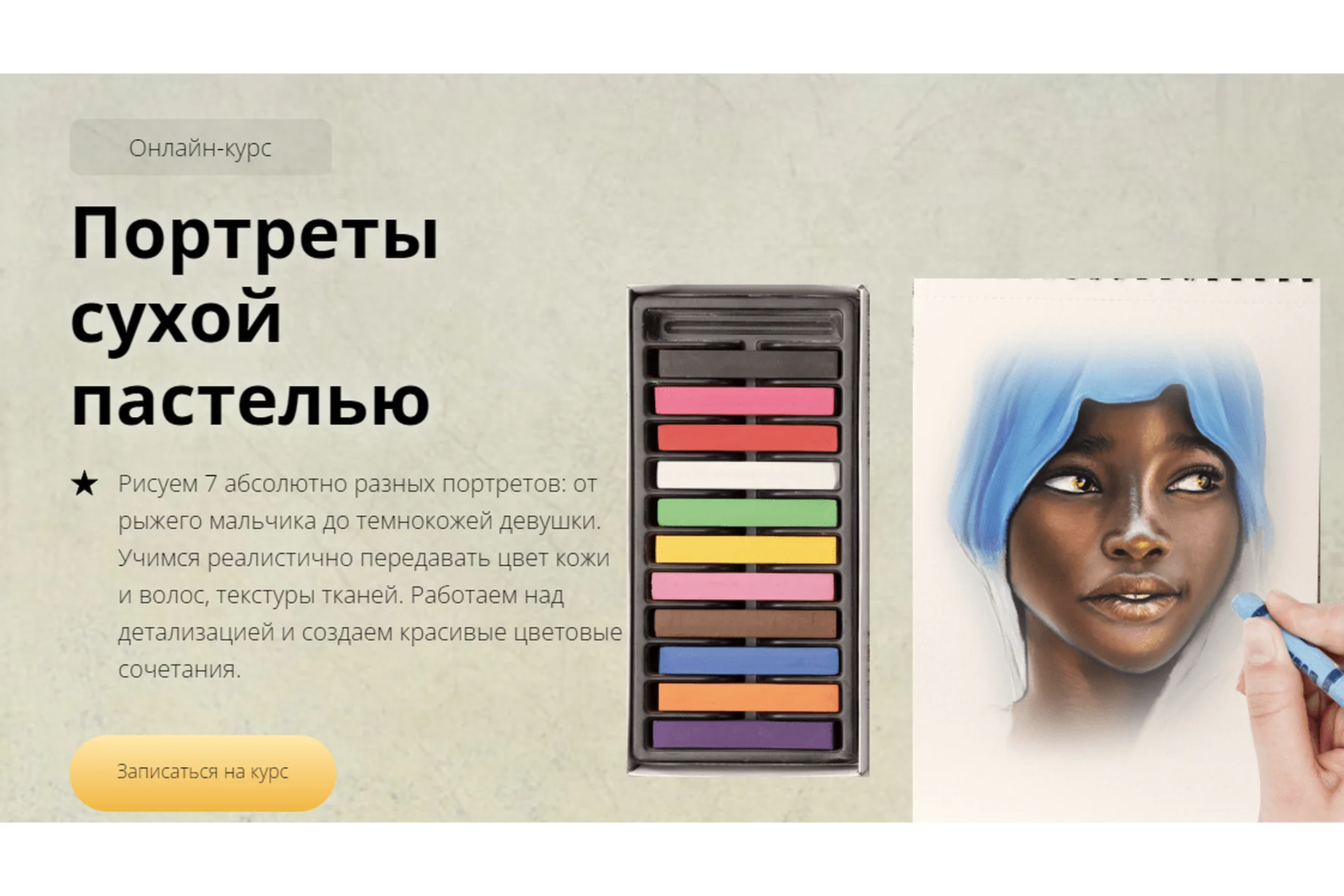 [Арт-студия Матита] Портреты сухой пастелью (Мария Сергеева), фото 1 из 1.